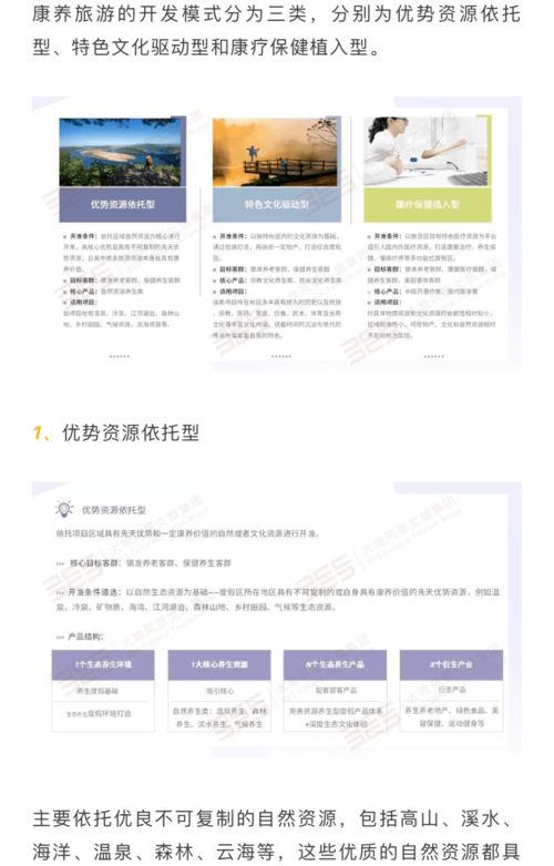康養旅游項目構建 破除誤區、構建格局、創新模式與實施步驟